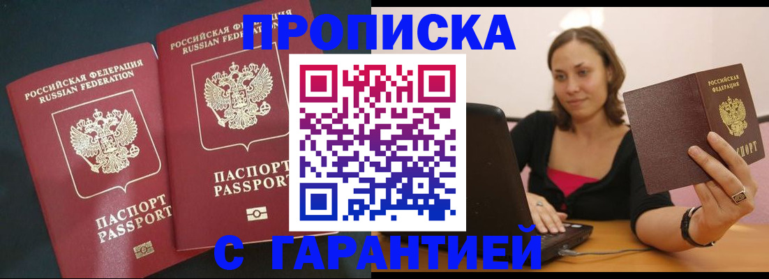 временная регистрация в Прохладном